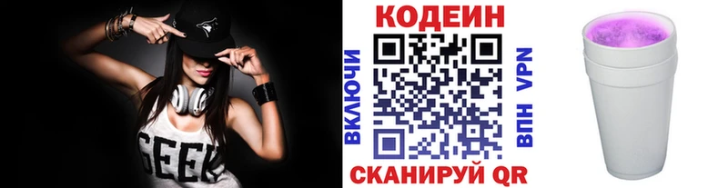 Кодеиновый сироп Lean Purple Drank закладки Опочка